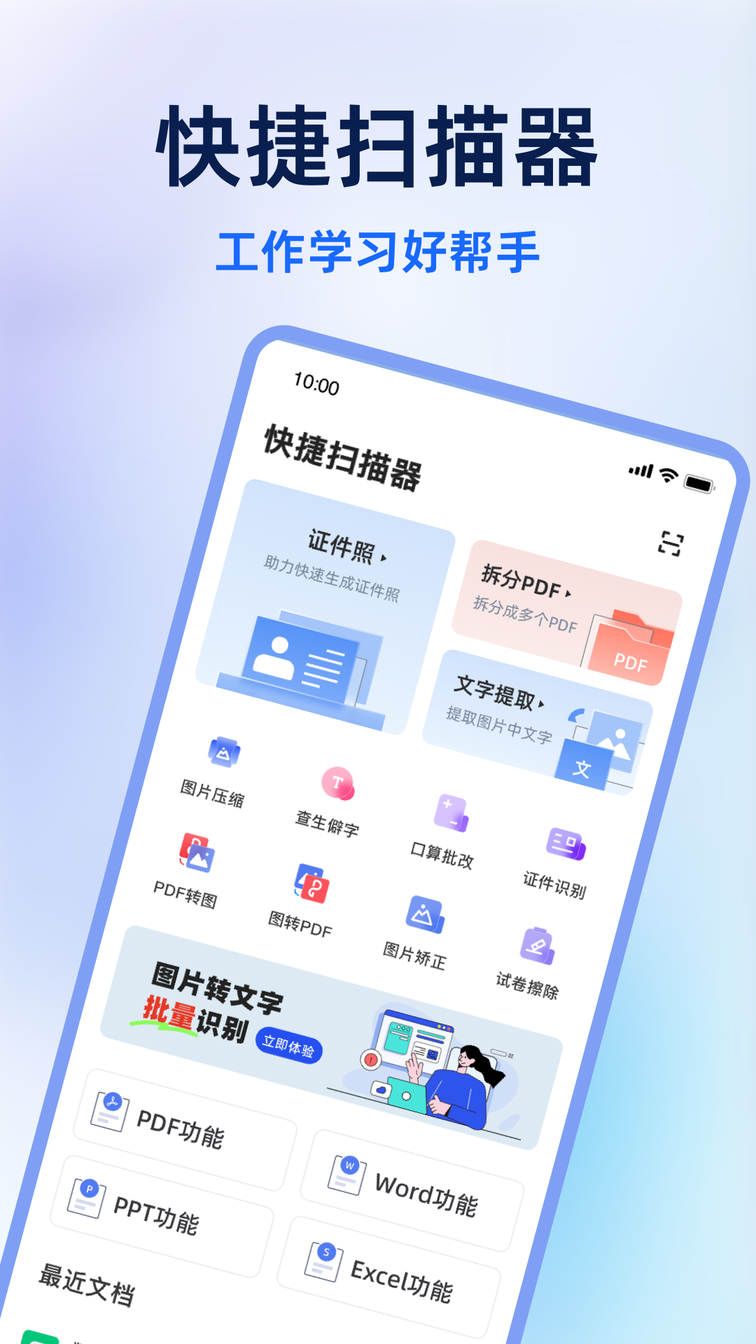 精彩截图-快捷扫描器2025官方新版