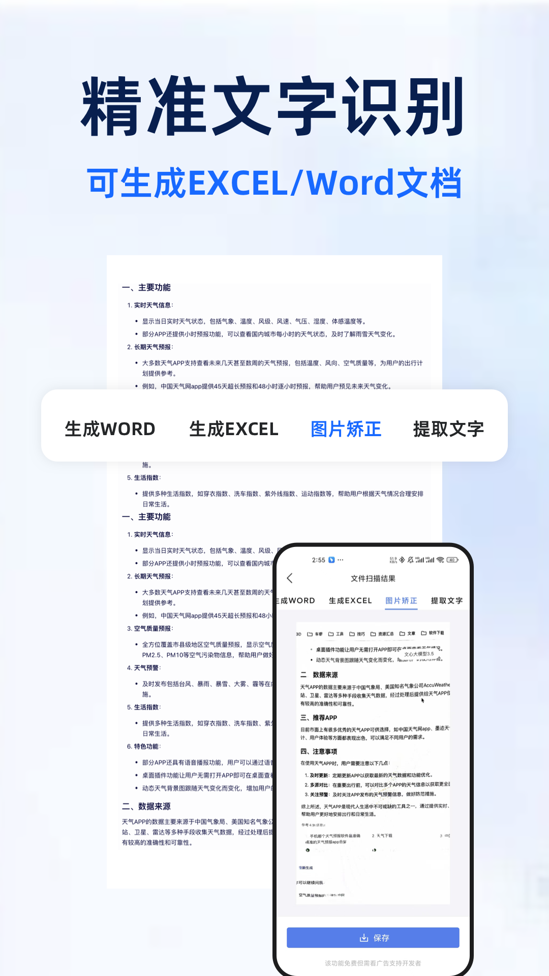 精彩截图-快捷扫描器2025官方新版
