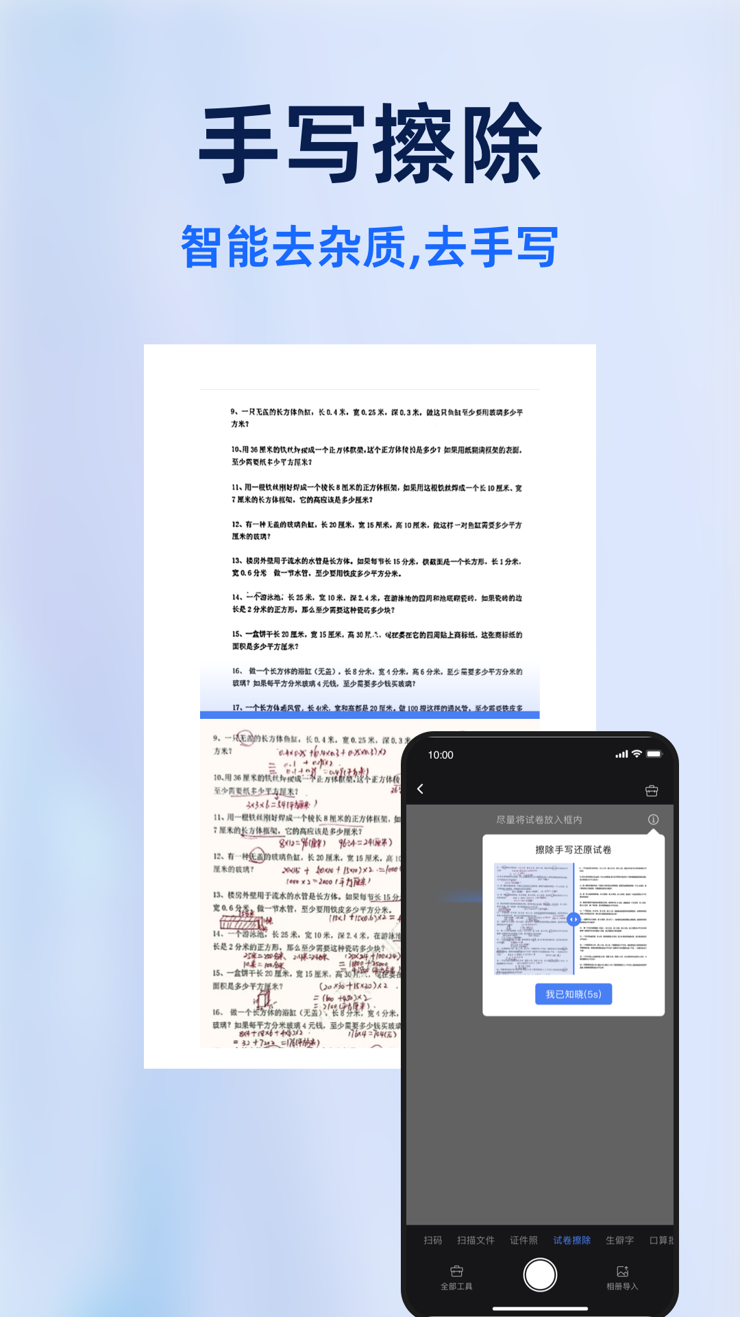 精彩截图-快捷扫描器2025官方新版