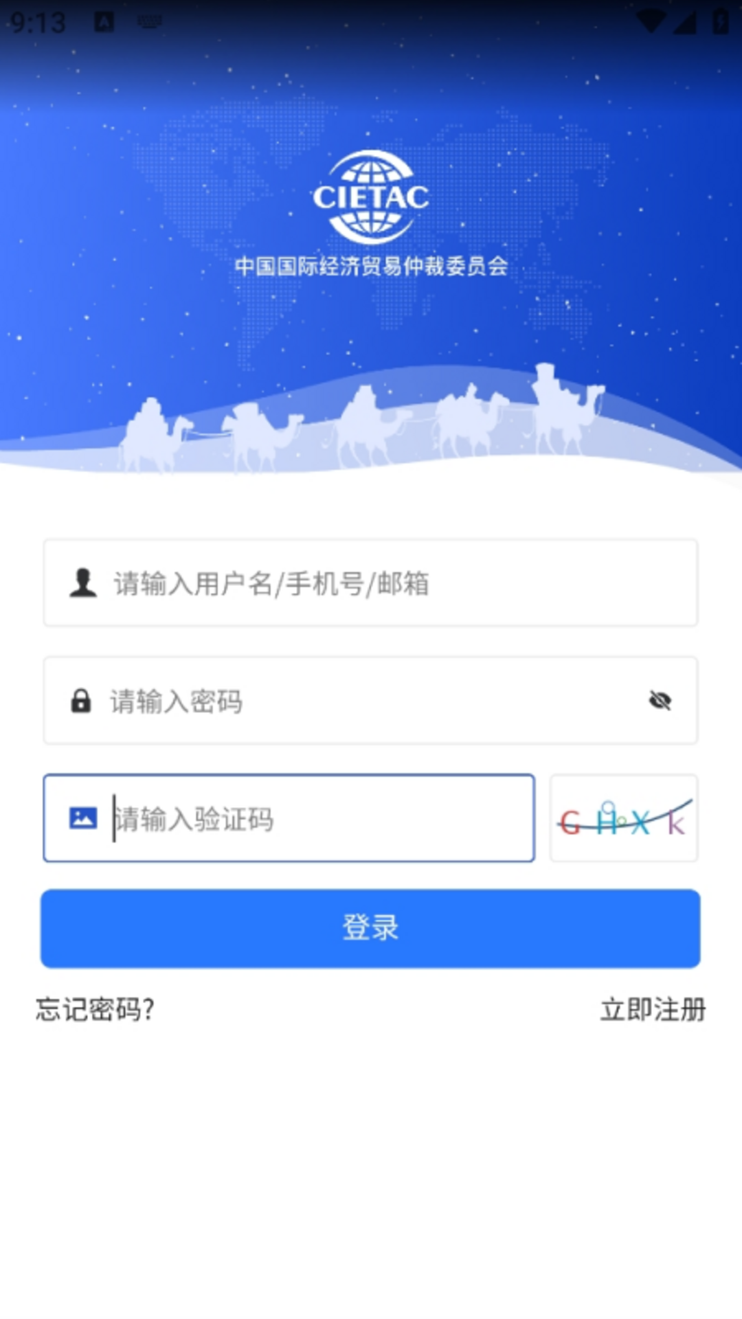 精彩截图-贸仲智慧平台2026官方新版