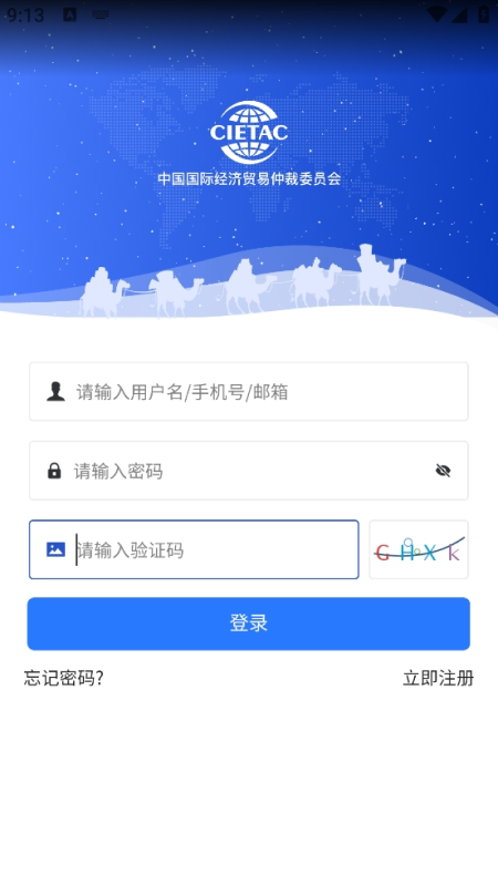 贸仲智慧平台 截图 1