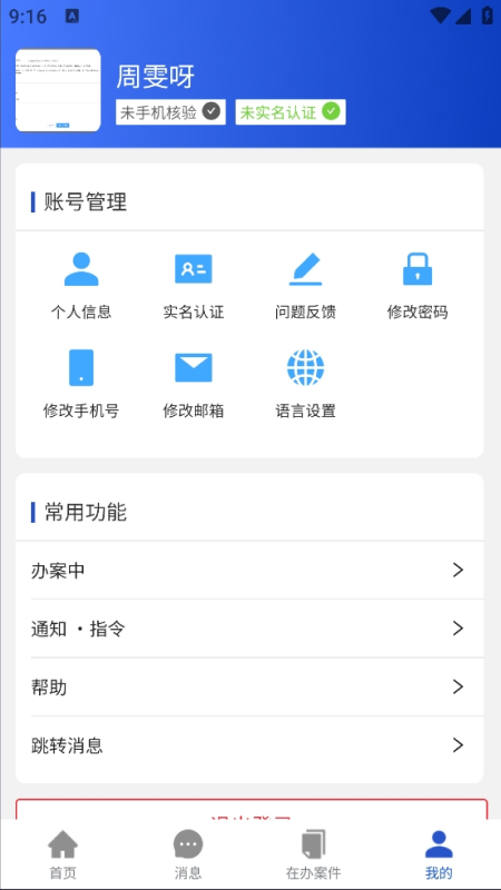 贸仲智慧平台 截图 2