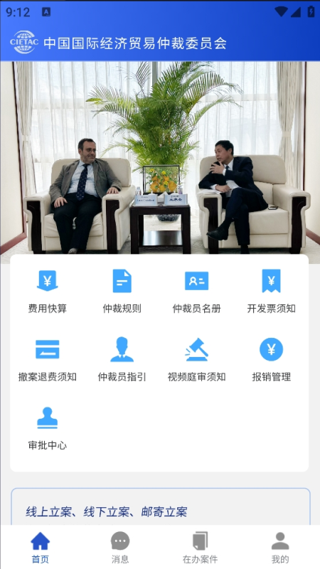 贸仲智慧平台 截图 3