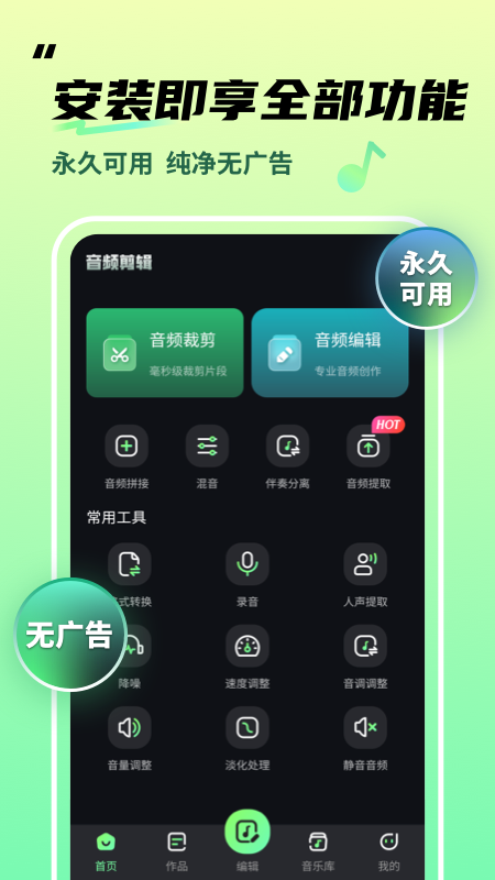 精彩截图-音频剪辑君2026官方新版