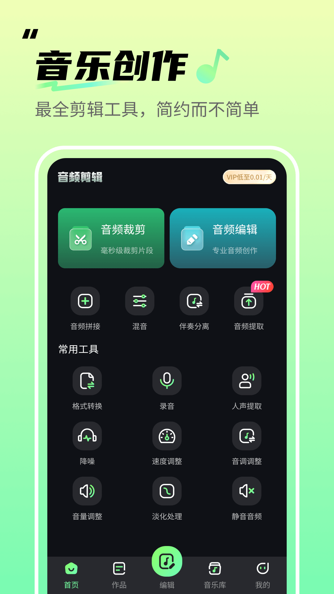 精彩截图-音频剪辑君2026官方新版