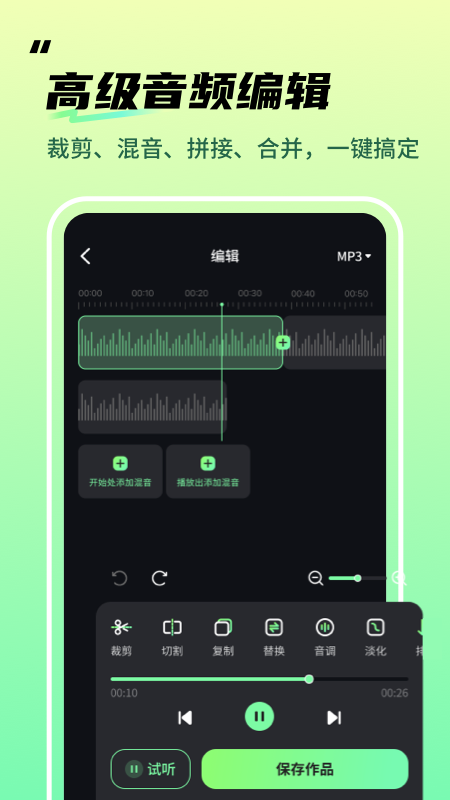 精彩截图-音频剪辑君2026官方新版