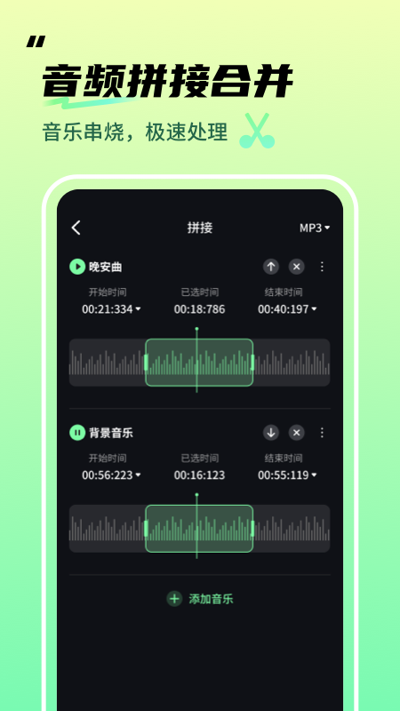精彩截图-音频剪辑君2026官方新版