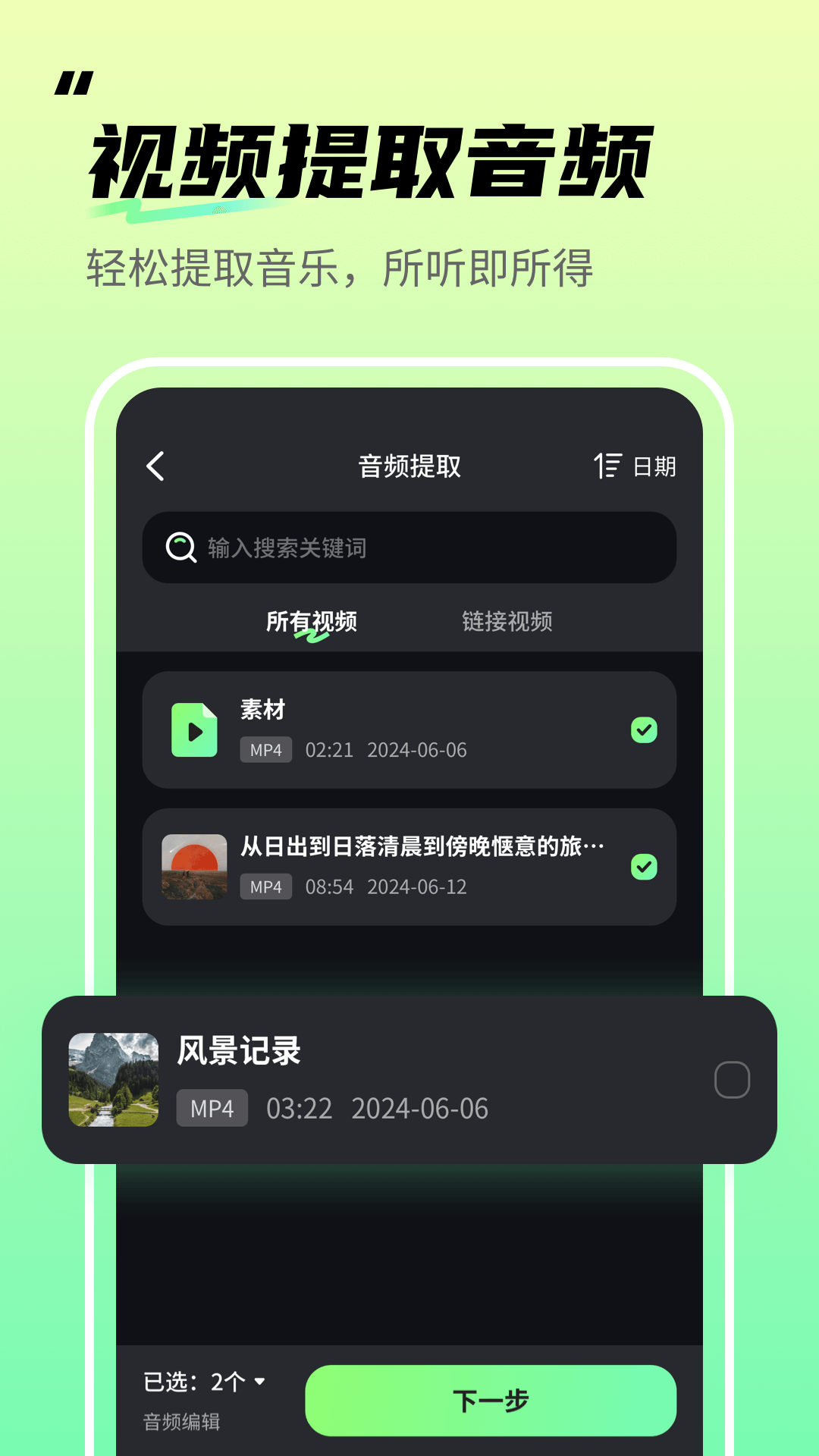 精彩截图-音频剪辑君2026官方新版