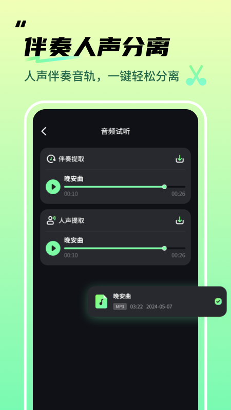 精彩截图-音频剪辑君2026官方新版