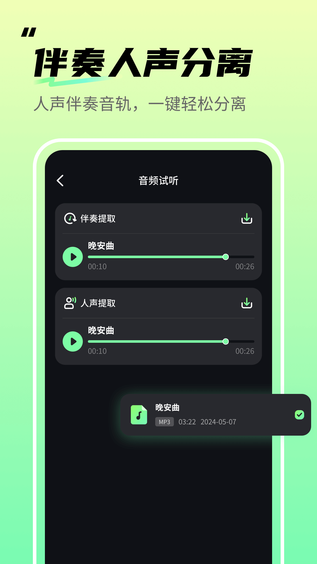精彩截图-音频剪辑君2026官方新版