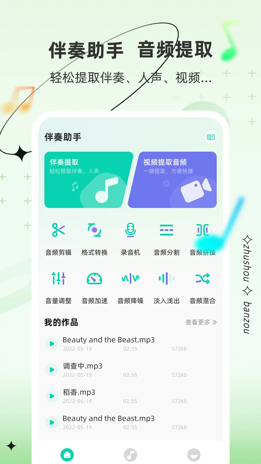 精彩截图-伴奏助手2026官方新版