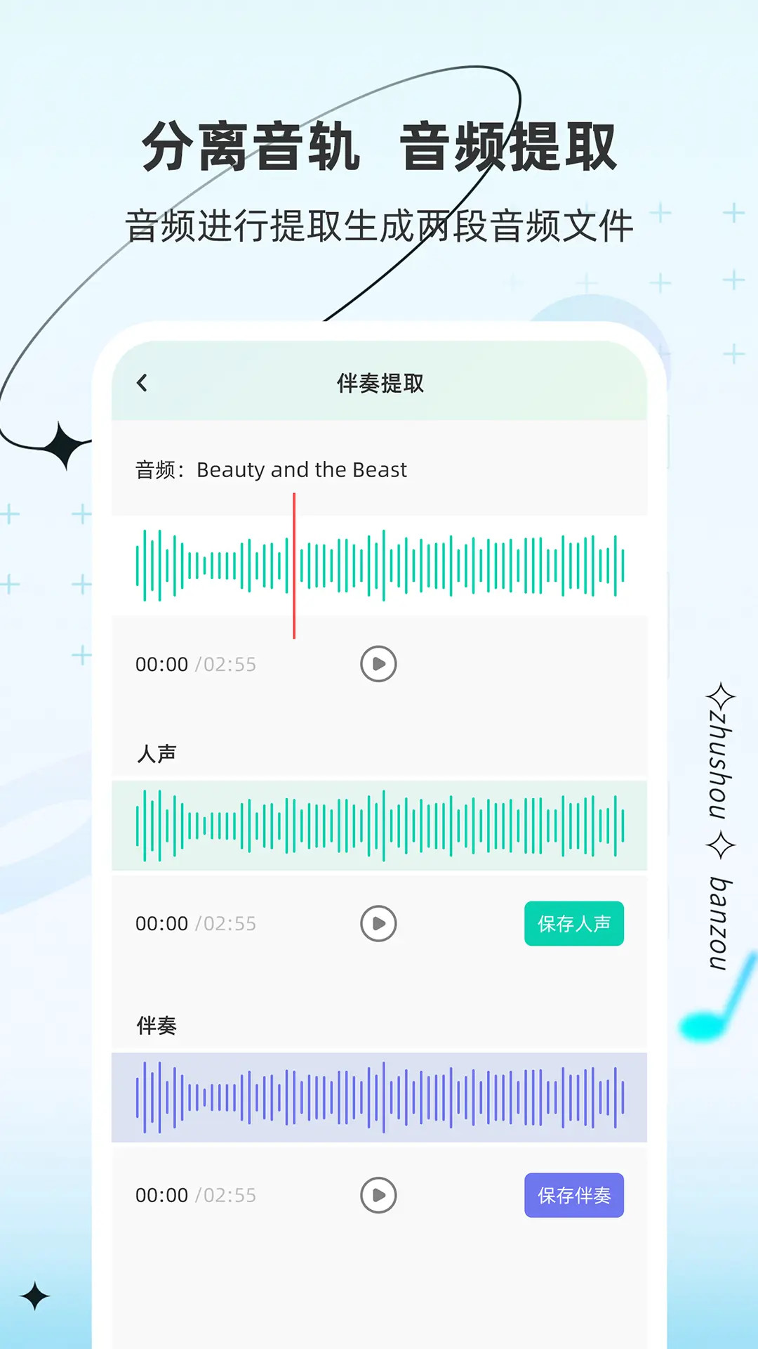 精彩截图-伴奏助手2026官方新版