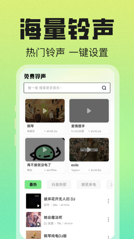 精彩截图-免费来电大全2026官方新版
