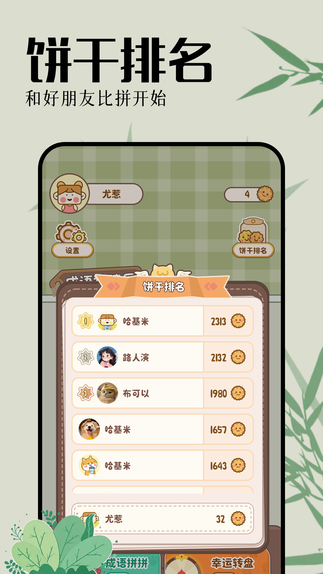 心动小镇乐园截图