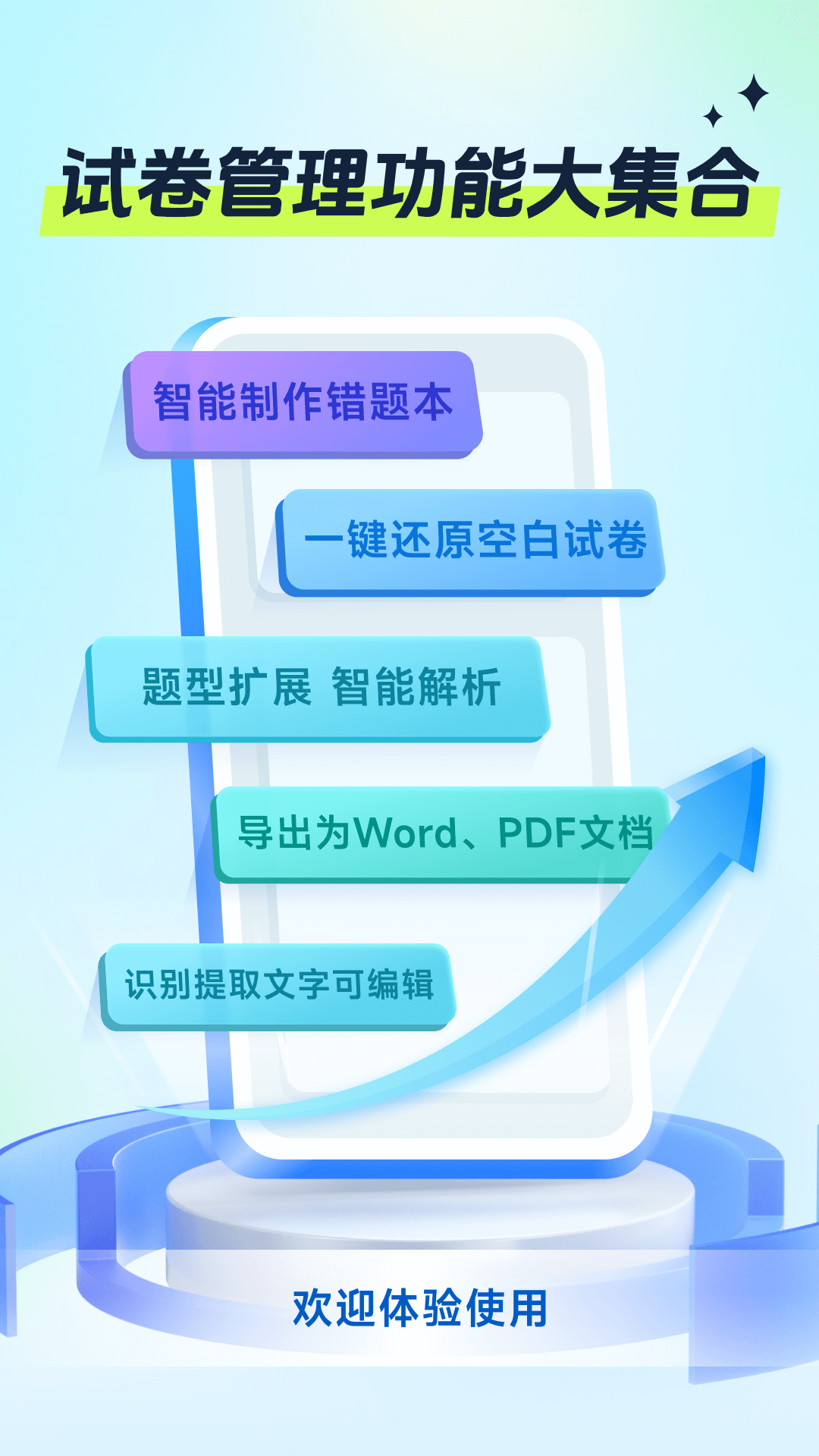 精彩截图-试卷全能宝2025官方新版