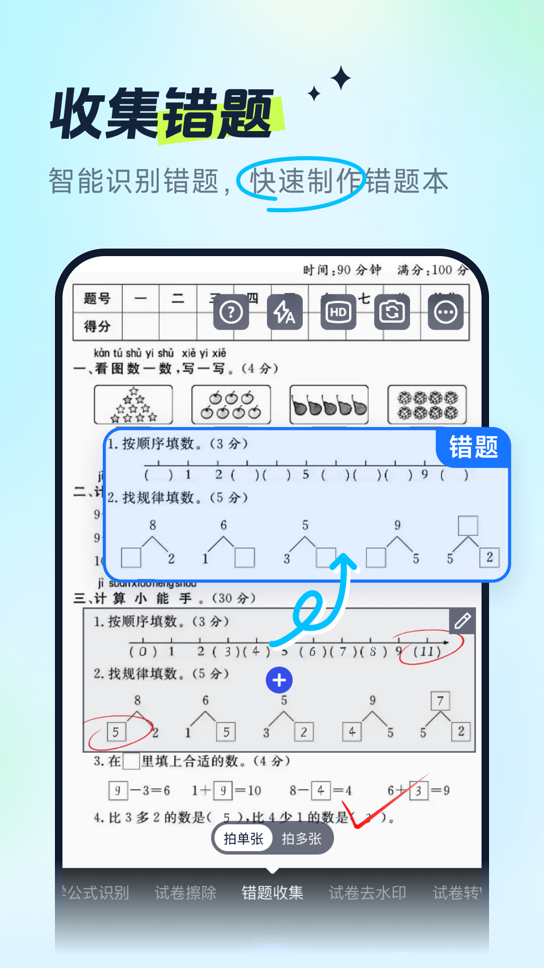 精彩截图-试卷全能宝2025官方新版