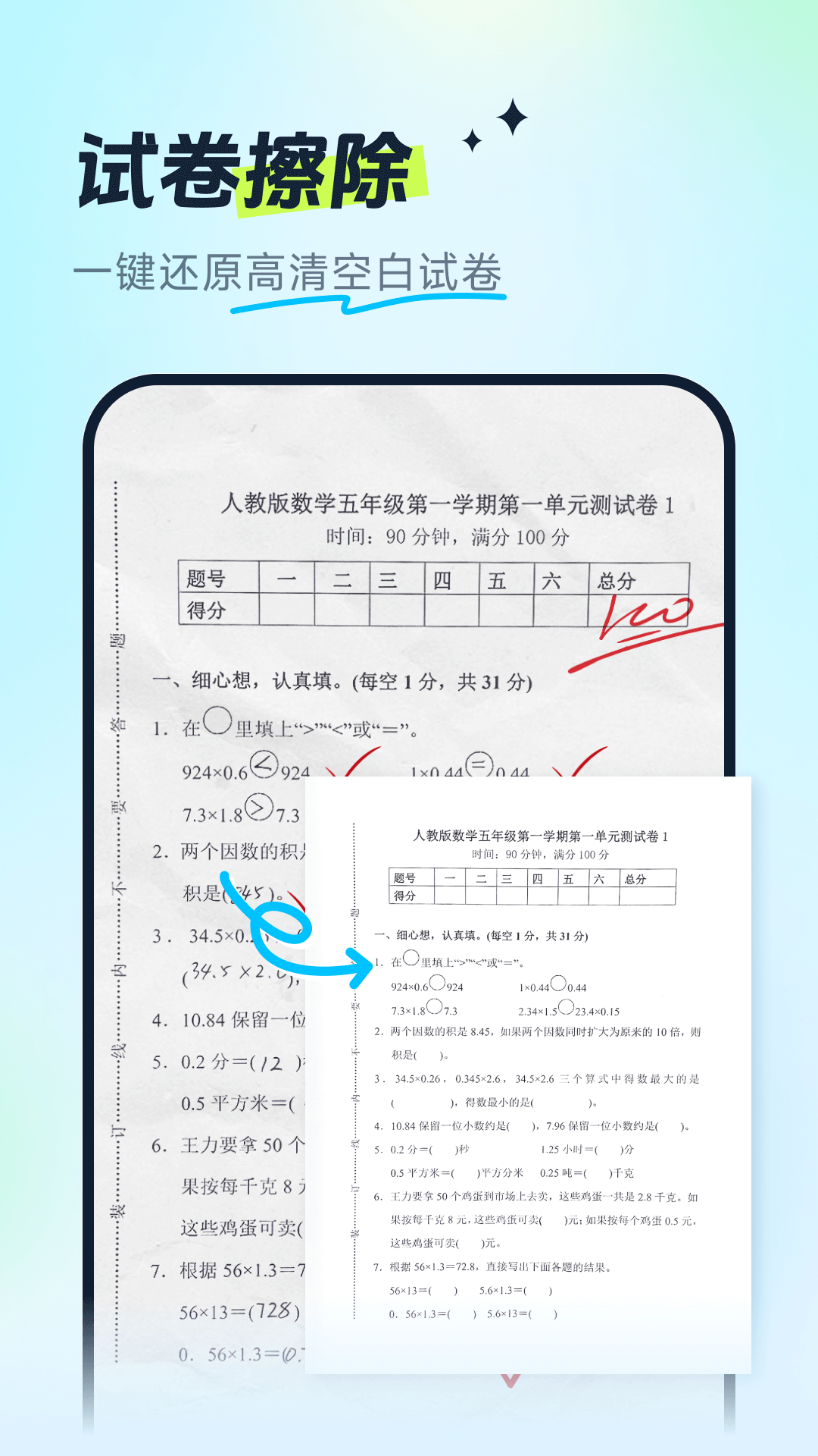 精彩截图-试卷全能宝2025官方新版