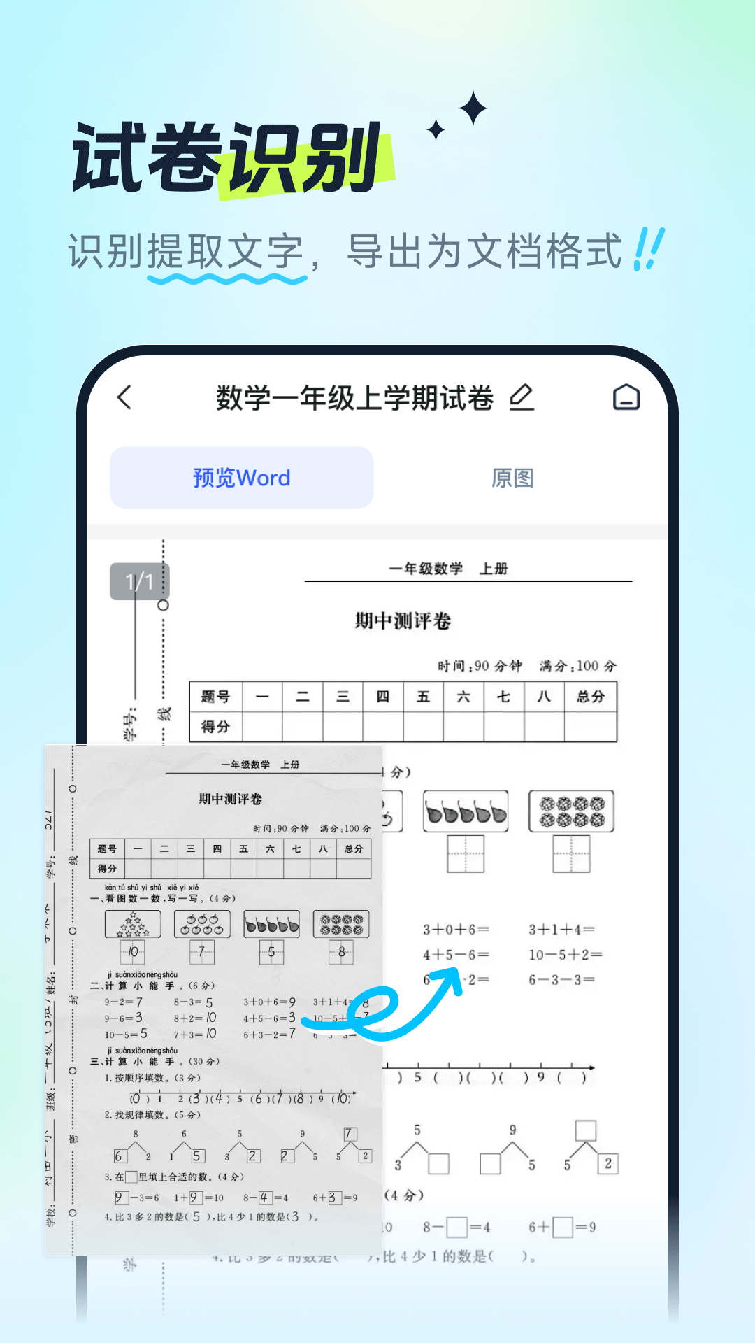 试卷全能宝截图 4
