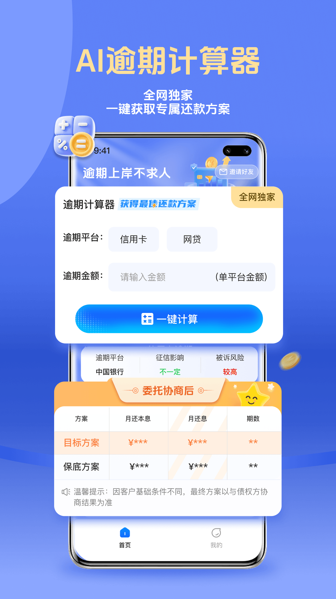 好信上岸安卓版高清截图