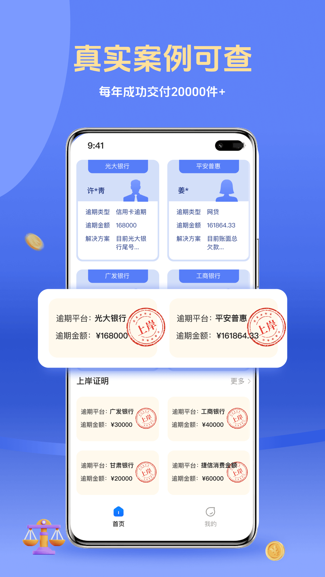 好信上岸安卓版高清截图