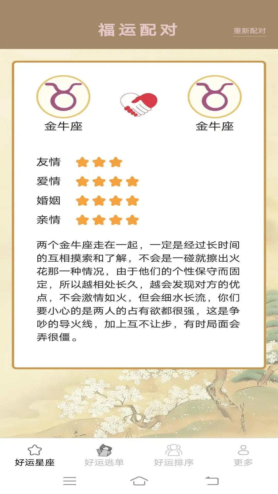 精彩截图-好运多一点2025官方新版