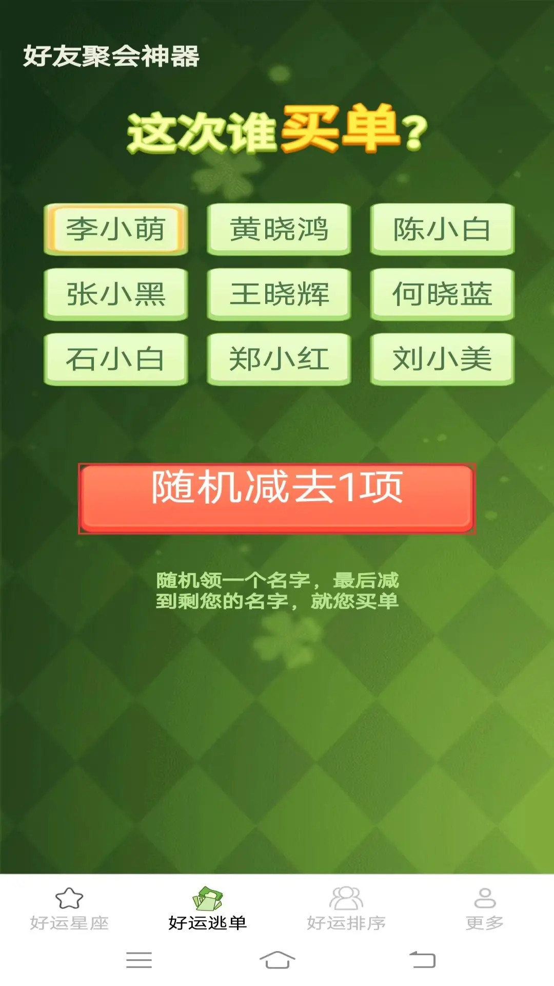 精彩截图-好运多一点2025官方新版