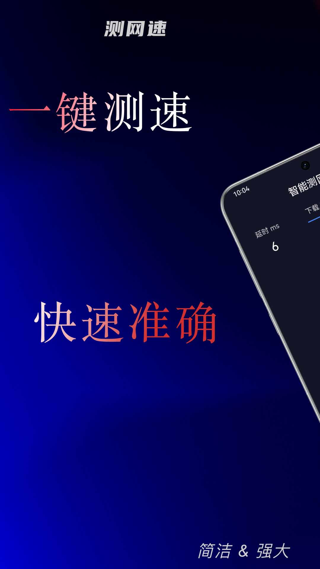 精彩截图-智能测网速2026官方新版