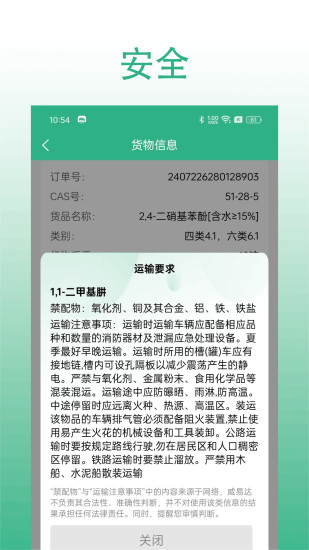 精彩截图-威易达货主2024官方新版