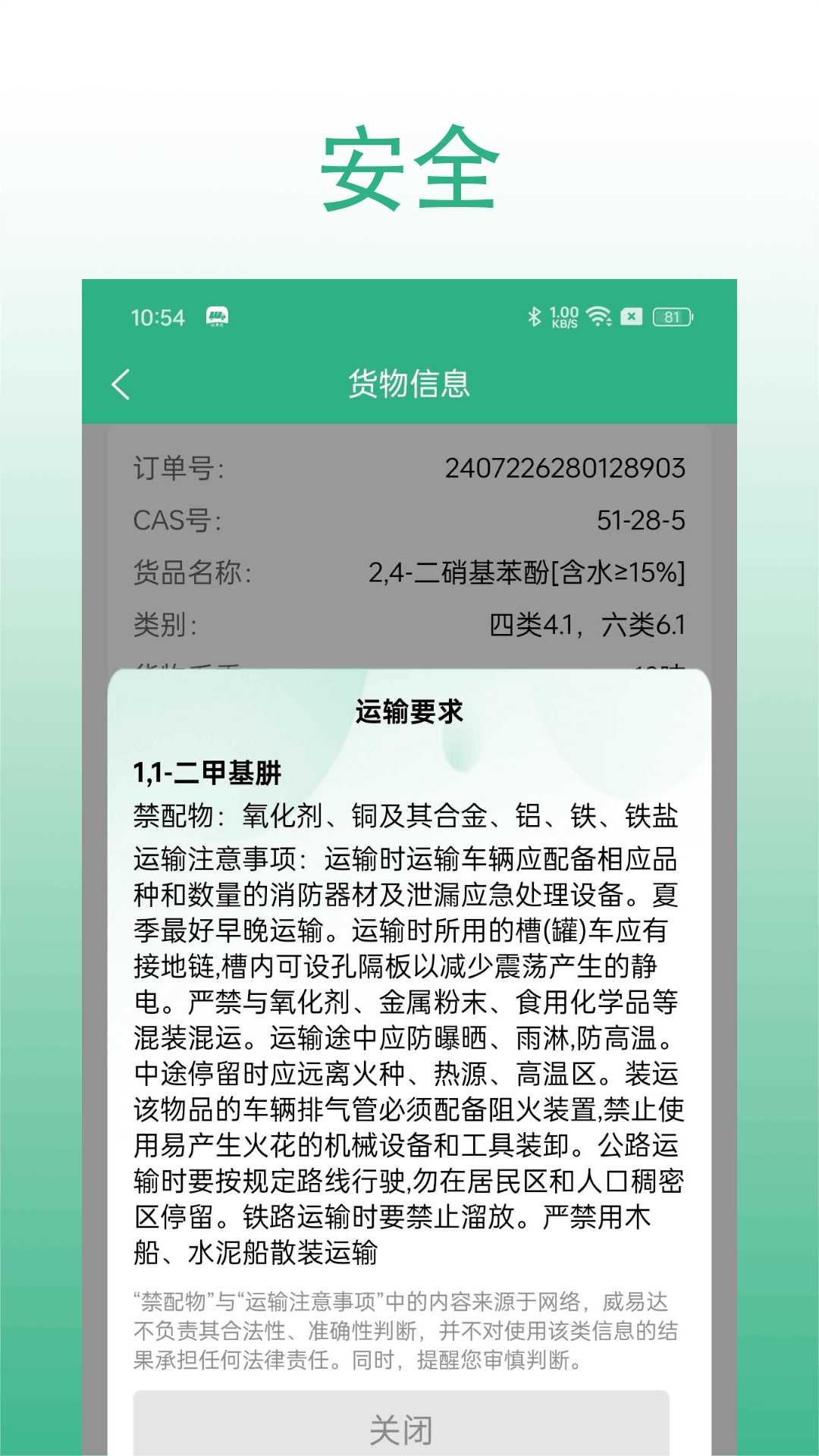 精彩截图-威易达货主2026官方新版