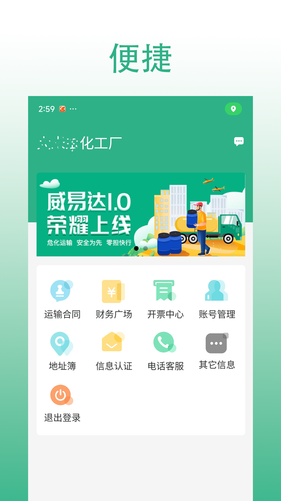 精彩截图-威易达化工2026官方新版