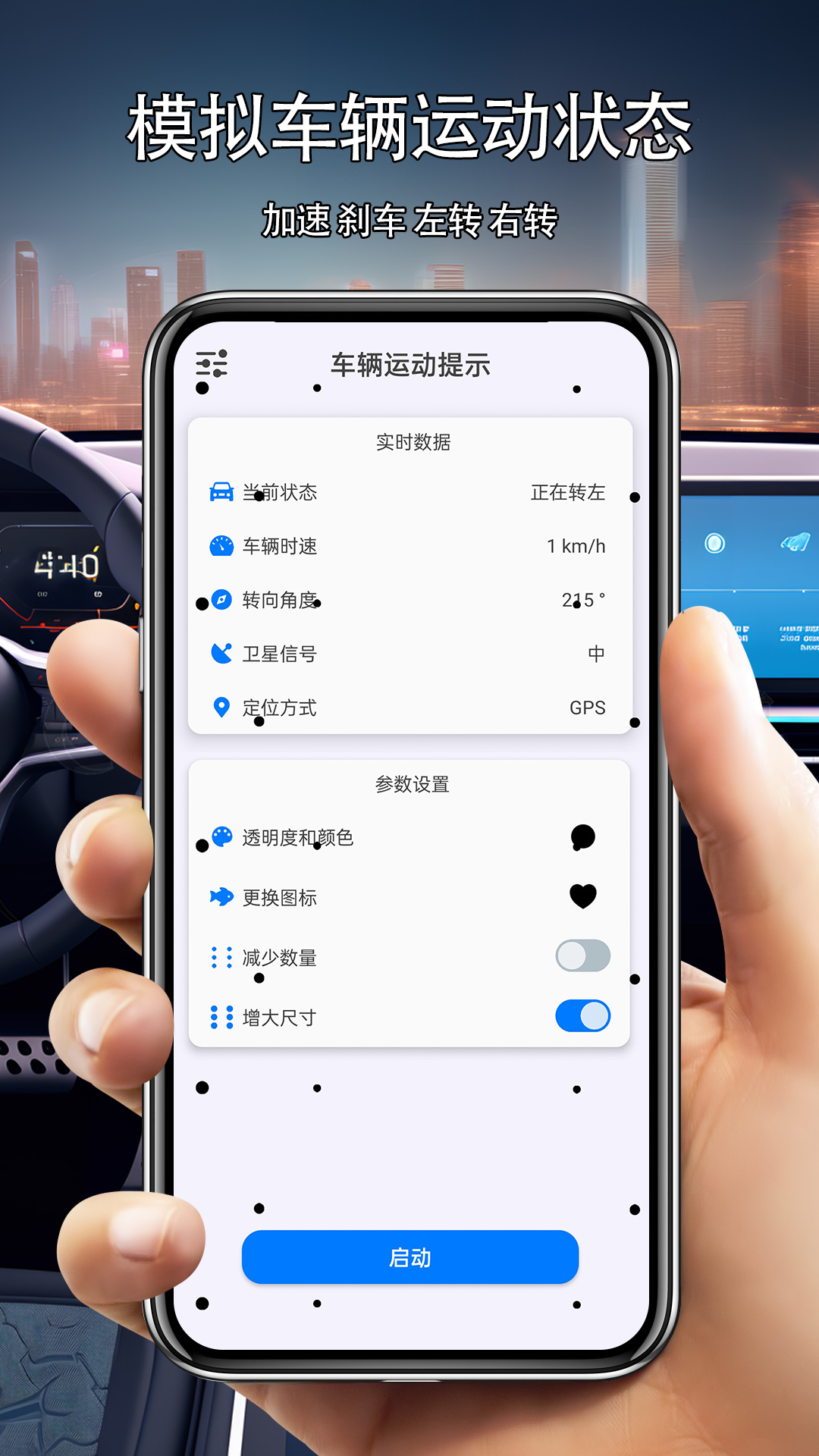 精彩截图-车辆运动提示2026官方新版