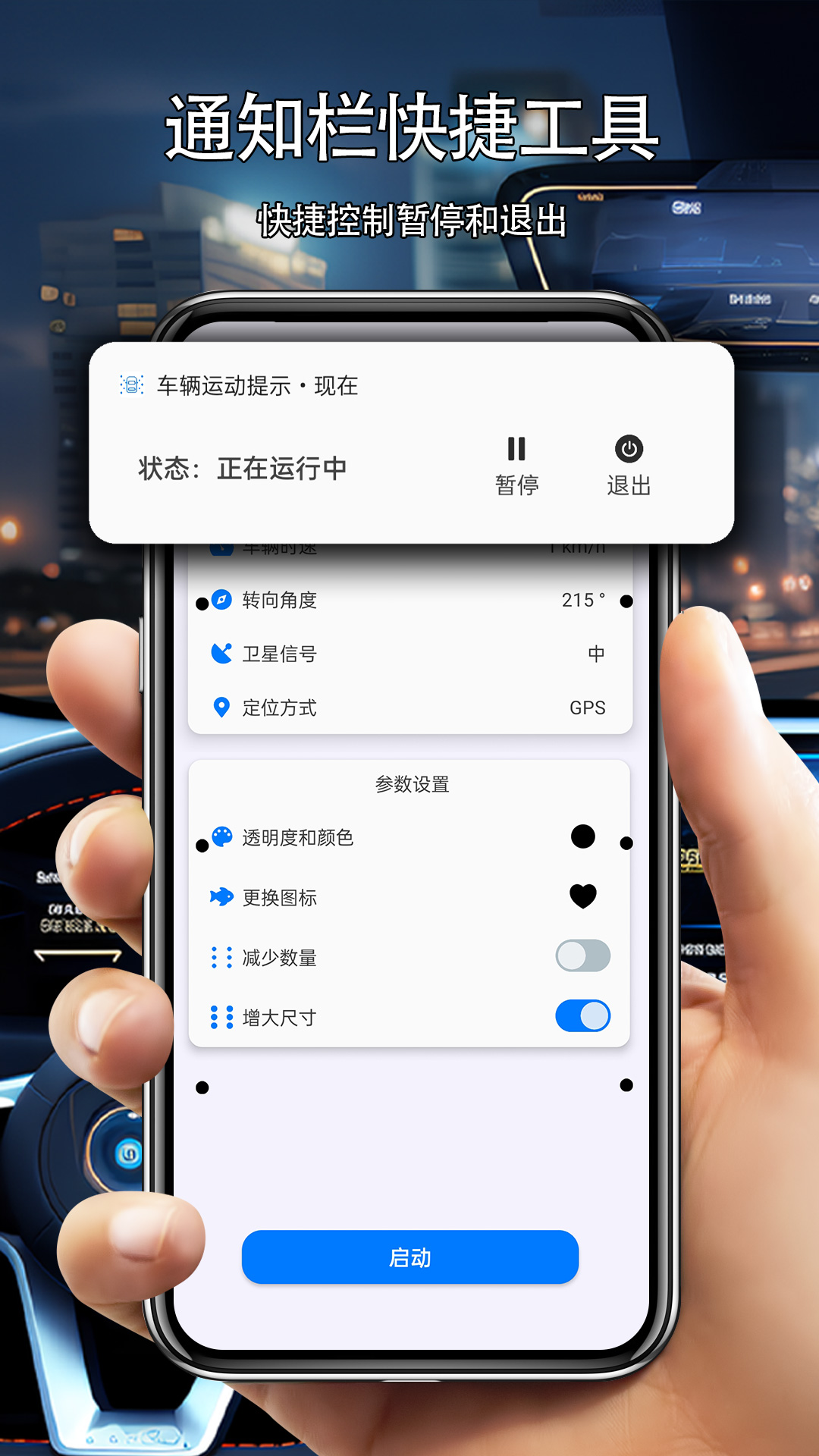 精彩截图-车辆运动提示2026官方新版