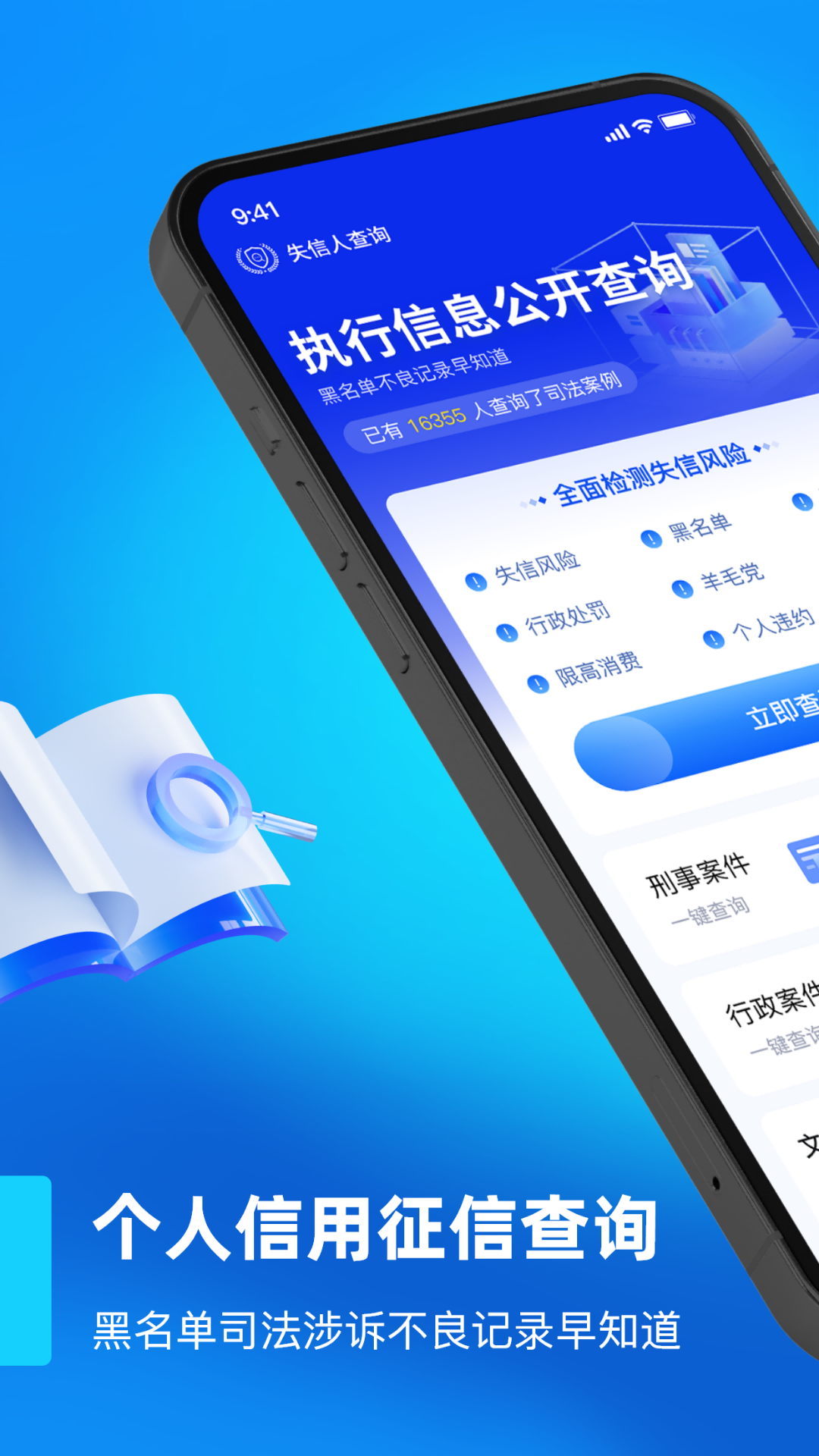 精彩截图-公开通执行信息2026官方新版