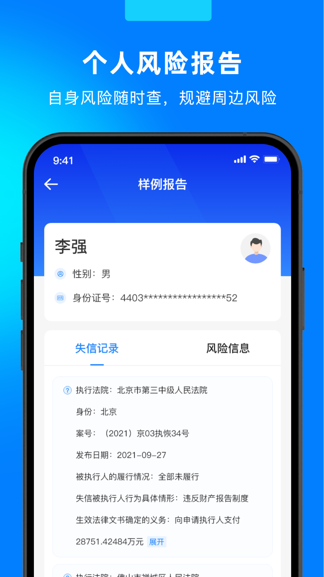 精彩截图-公开通执行信息2026官方新版