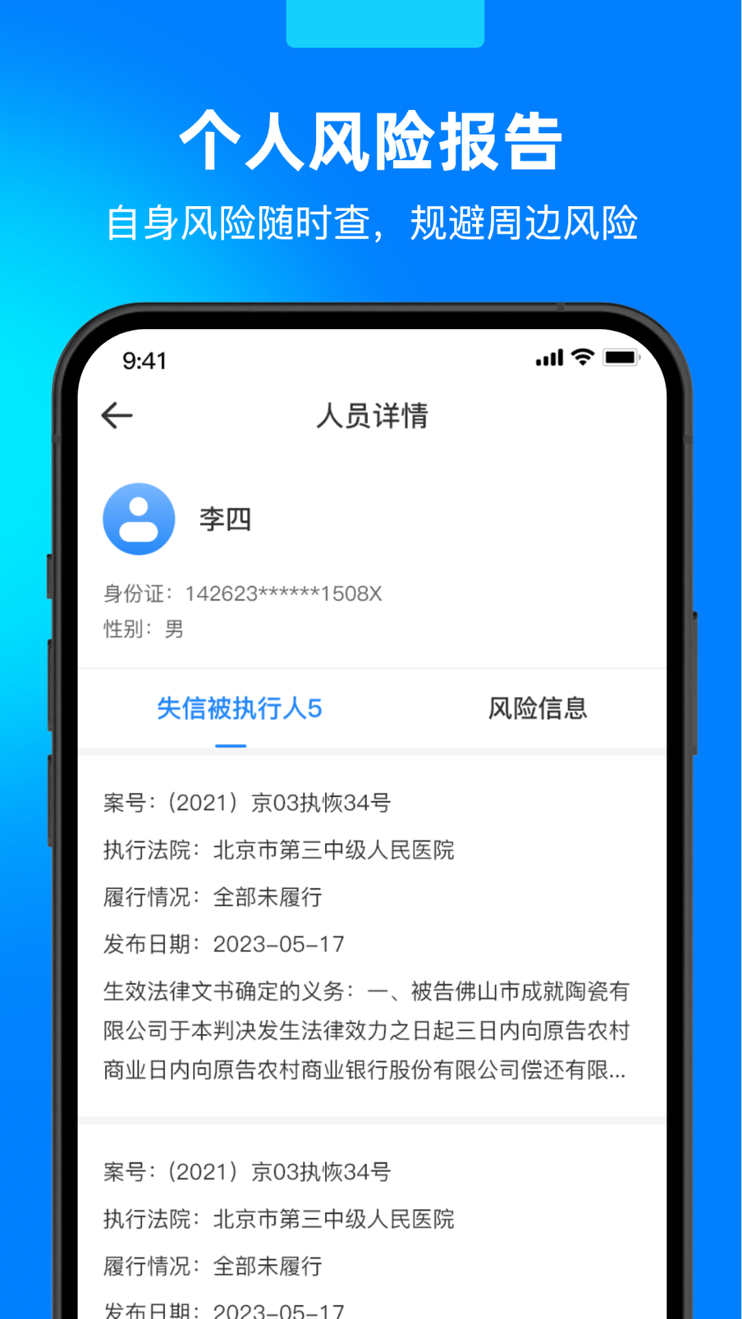精彩截图-公开通执行信息2026官方新版