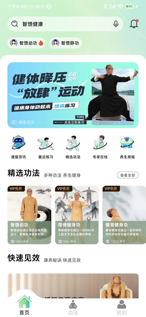 精彩截图-智馈健康2025官方新版