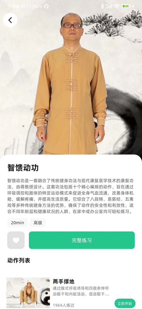 精彩截图-智馈健康2025官方新版