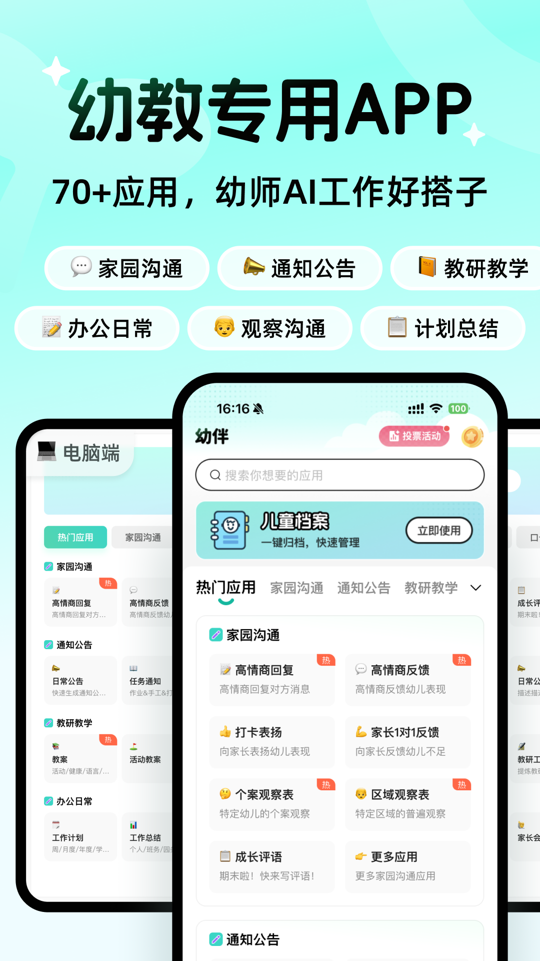 精彩截图-幼伴2026官方新版