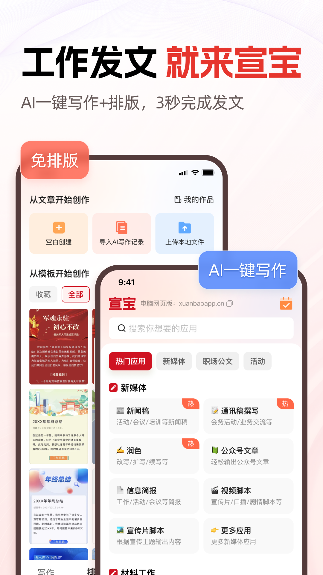 精彩截图-宣宝2025官方新版