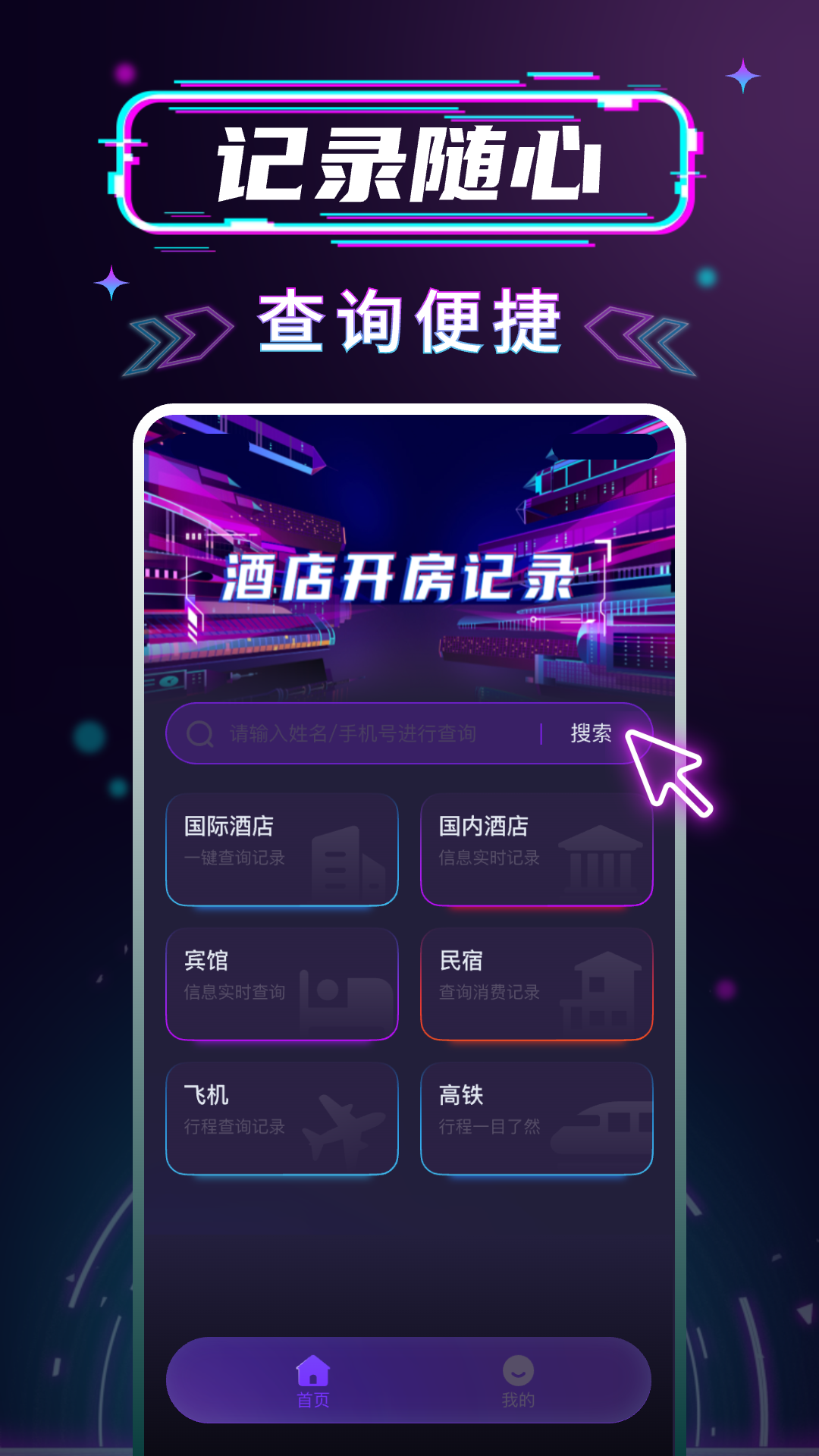 精彩截图-开房记录管家2026官方新版