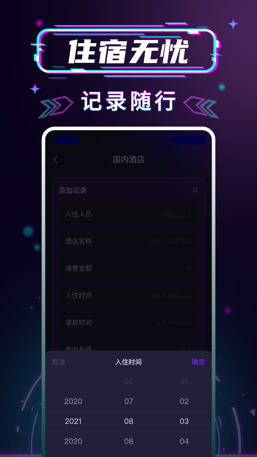 精彩截图-开房记录管家2026官方新版