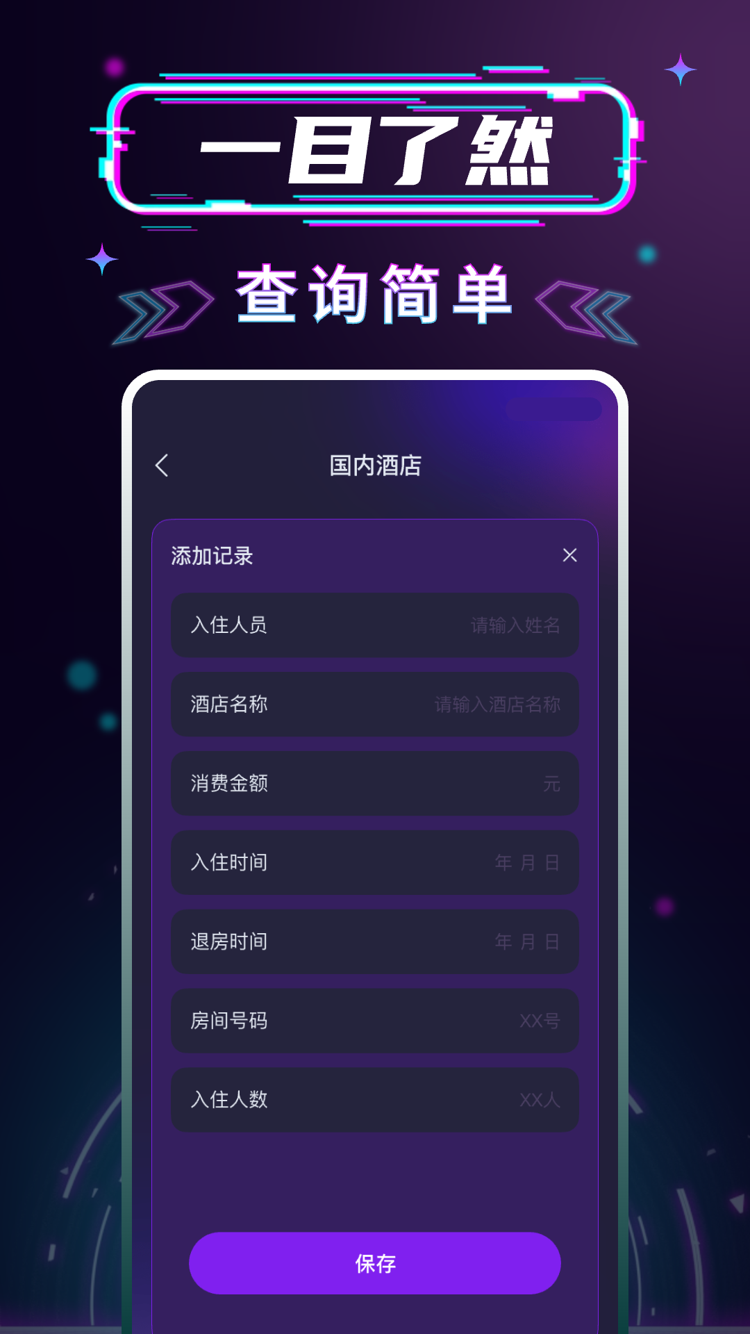 精彩截图-开房记录管家2026官方新版