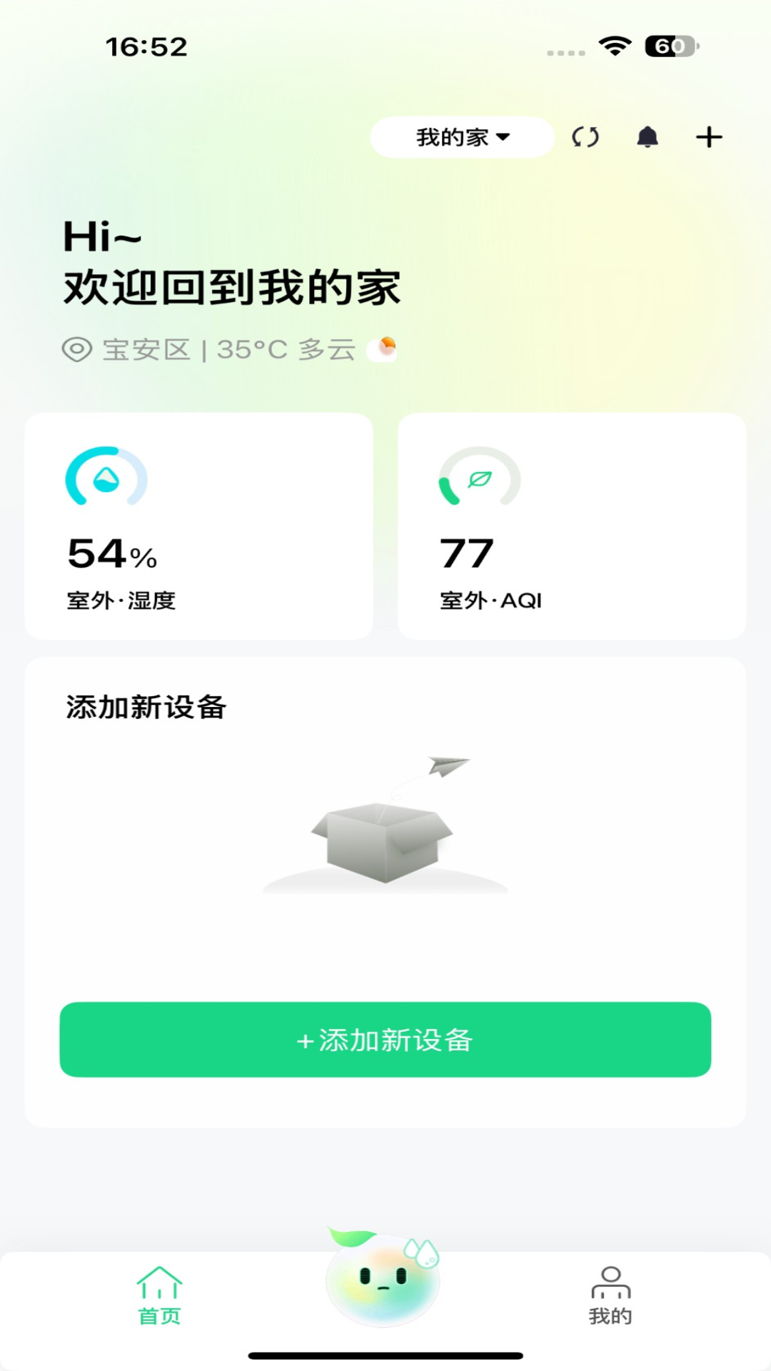 Treeow Home 截图 2