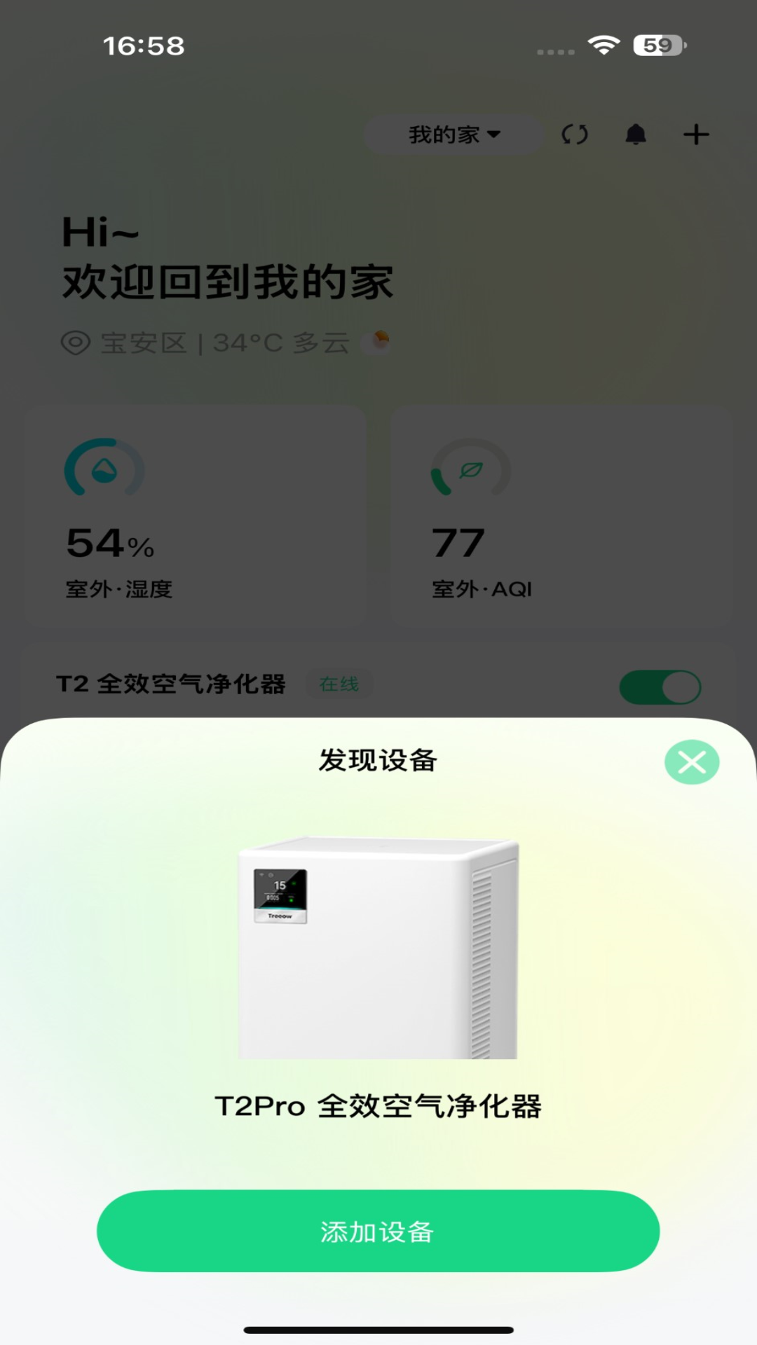 Treeow Home 截图 3