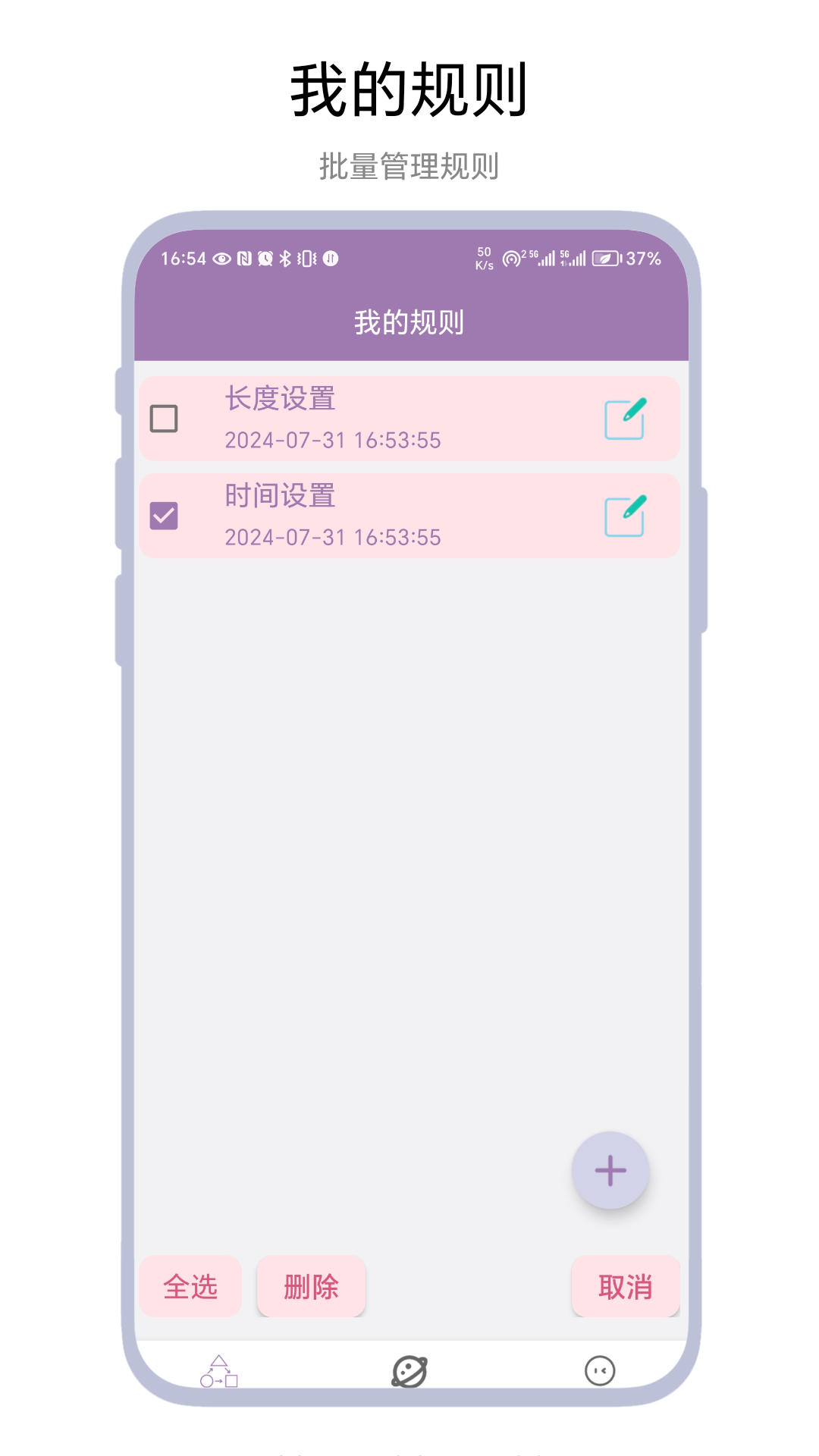 精彩截图-规则我来定2026官方新版