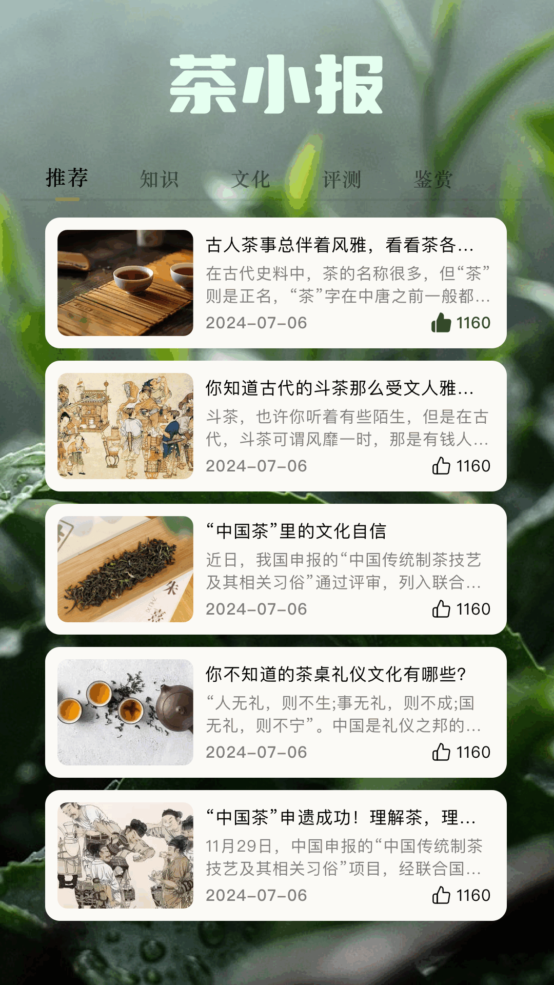 悠悠茶园安卓版高清截图