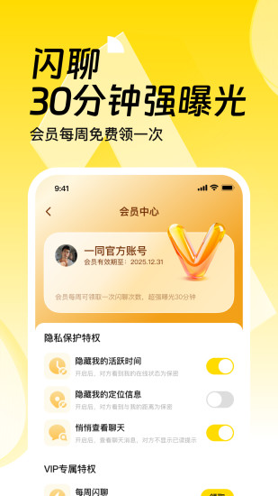 精彩截图-一同2024官方新版