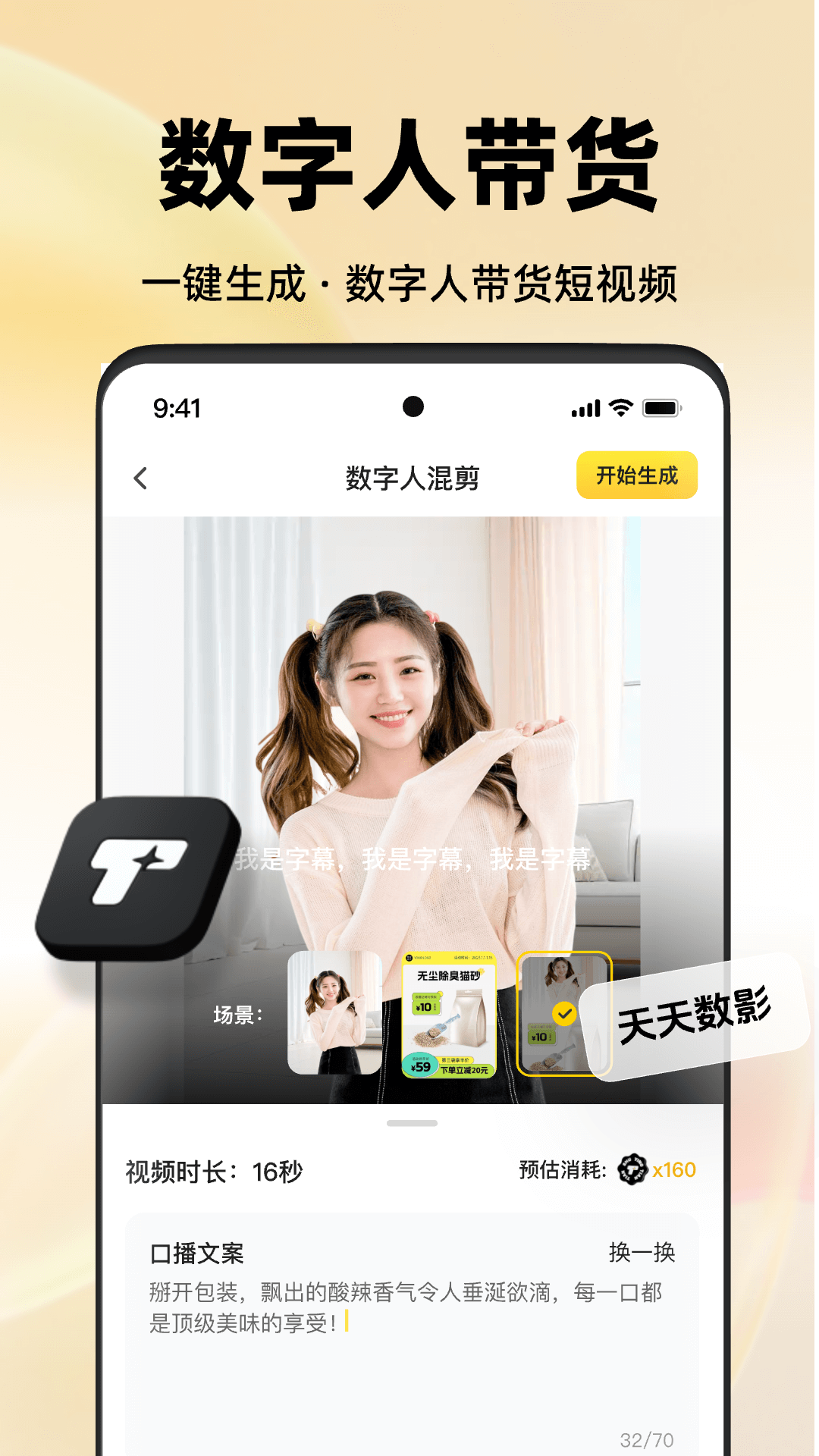 精彩截图-天天数影2026官方新版