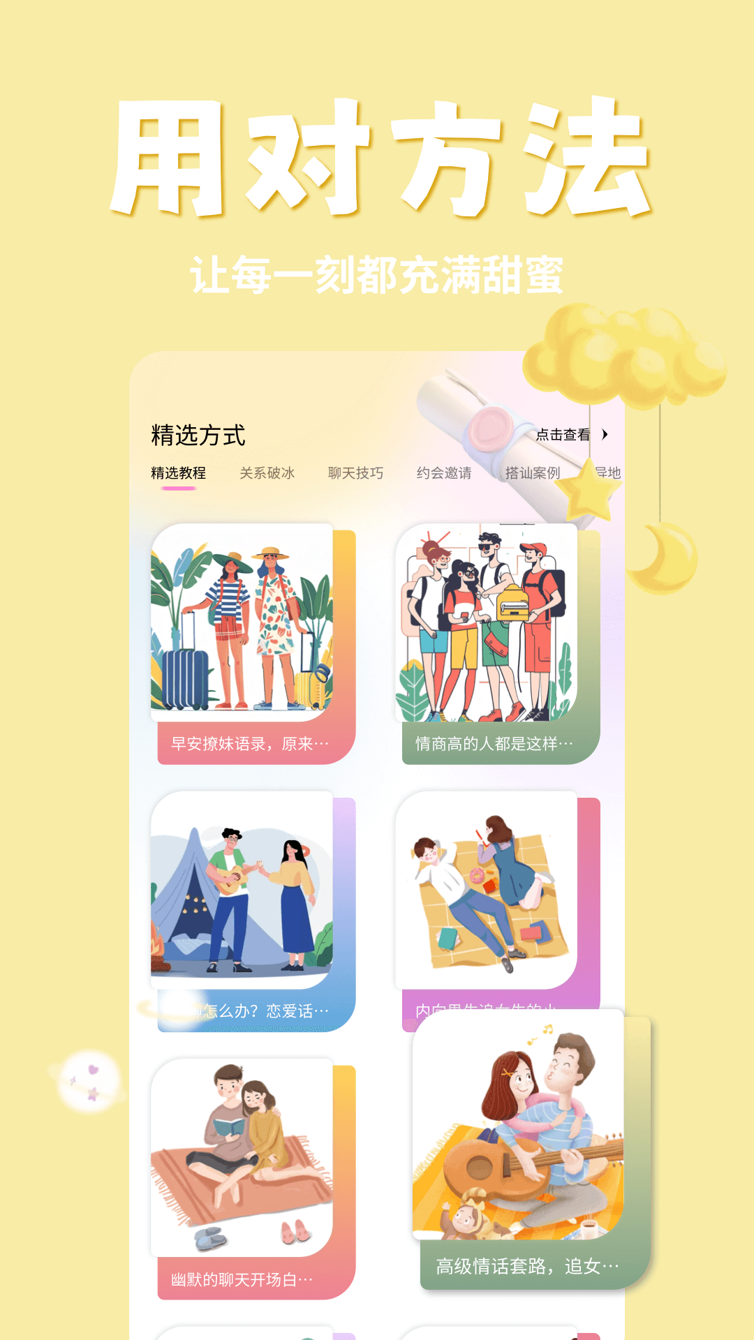 精彩截图-语聊2025官方新版