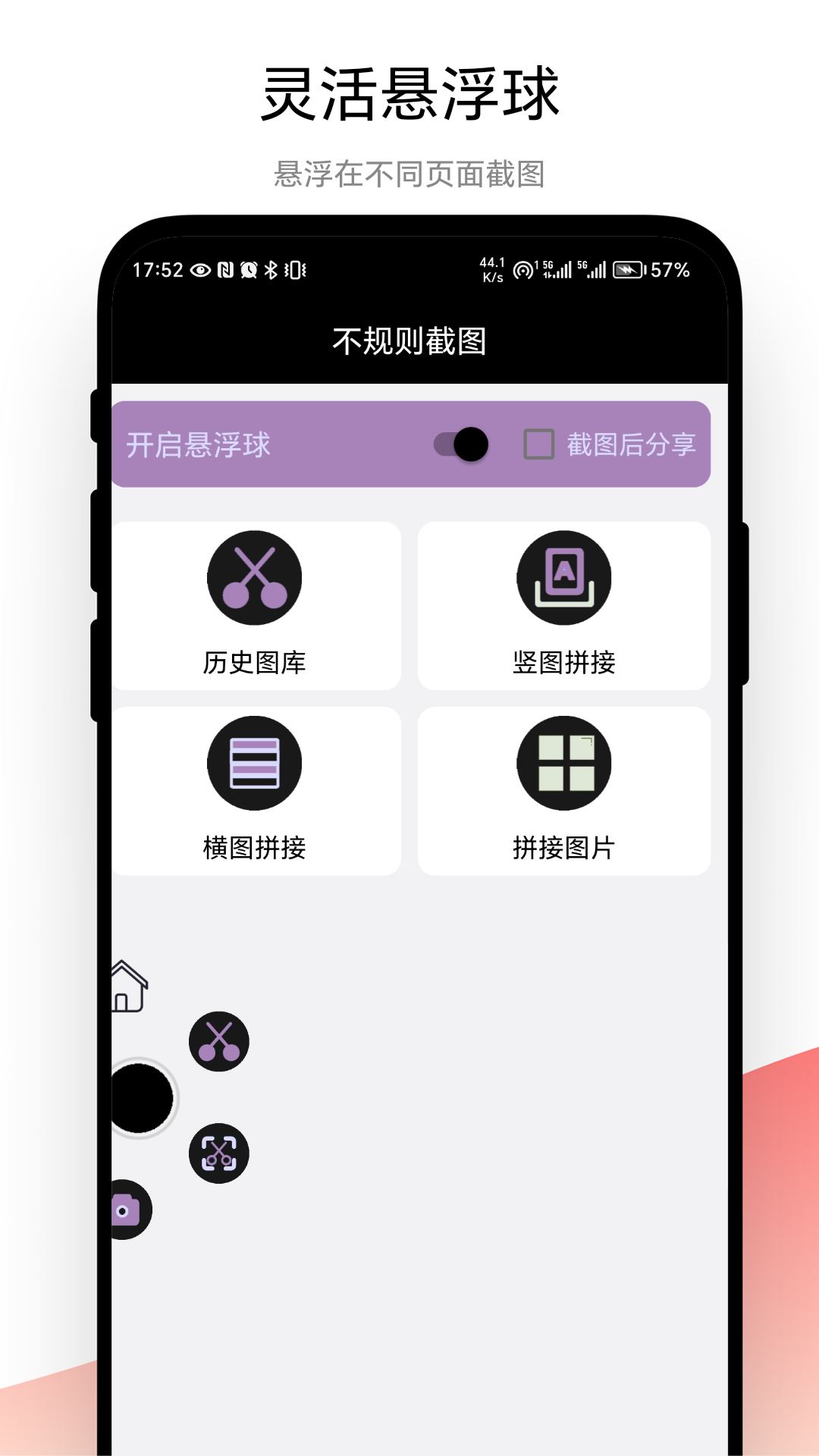 精彩截图-不规则截图2025官方新版